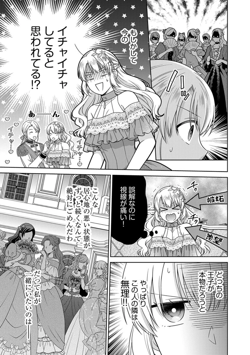 ロイヤルウェディングはお断り！ ～転生令嬢は冷血王子との結婚を回避したい～ 第13話 - 5