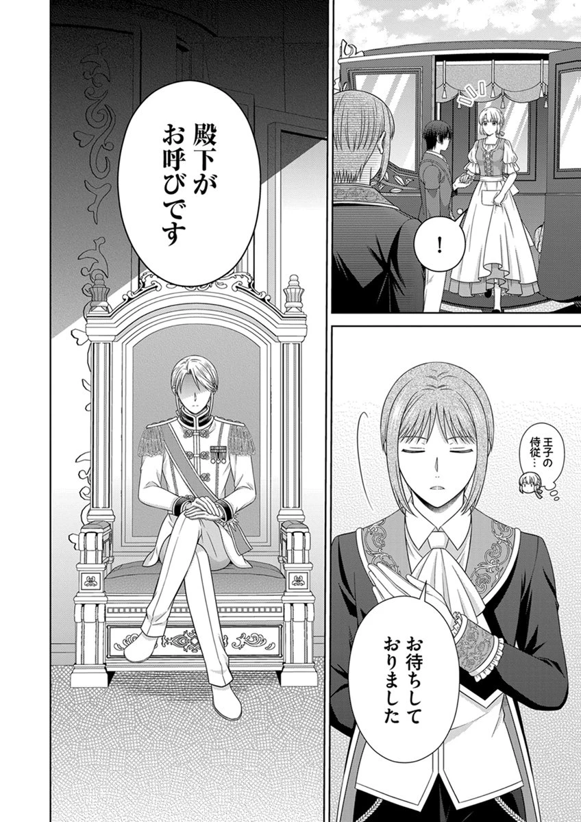 ロイヤルウェディングはお断り！ ～転生令嬢は冷血王子との結婚を回避したい～ 第15話 - 24