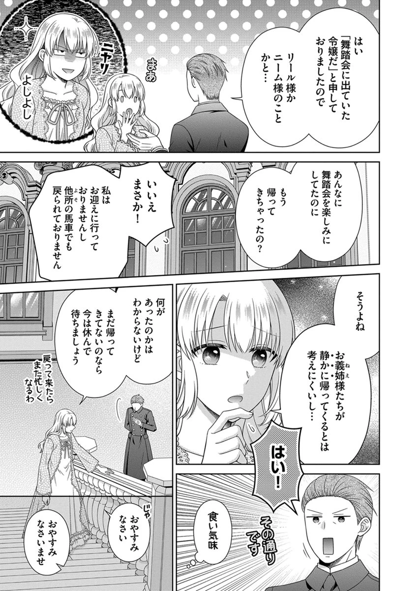 ロイヤルウェディングはお断り！ ～転生令嬢は冷血王子との結婚を回避したい～ 第14話 - 7