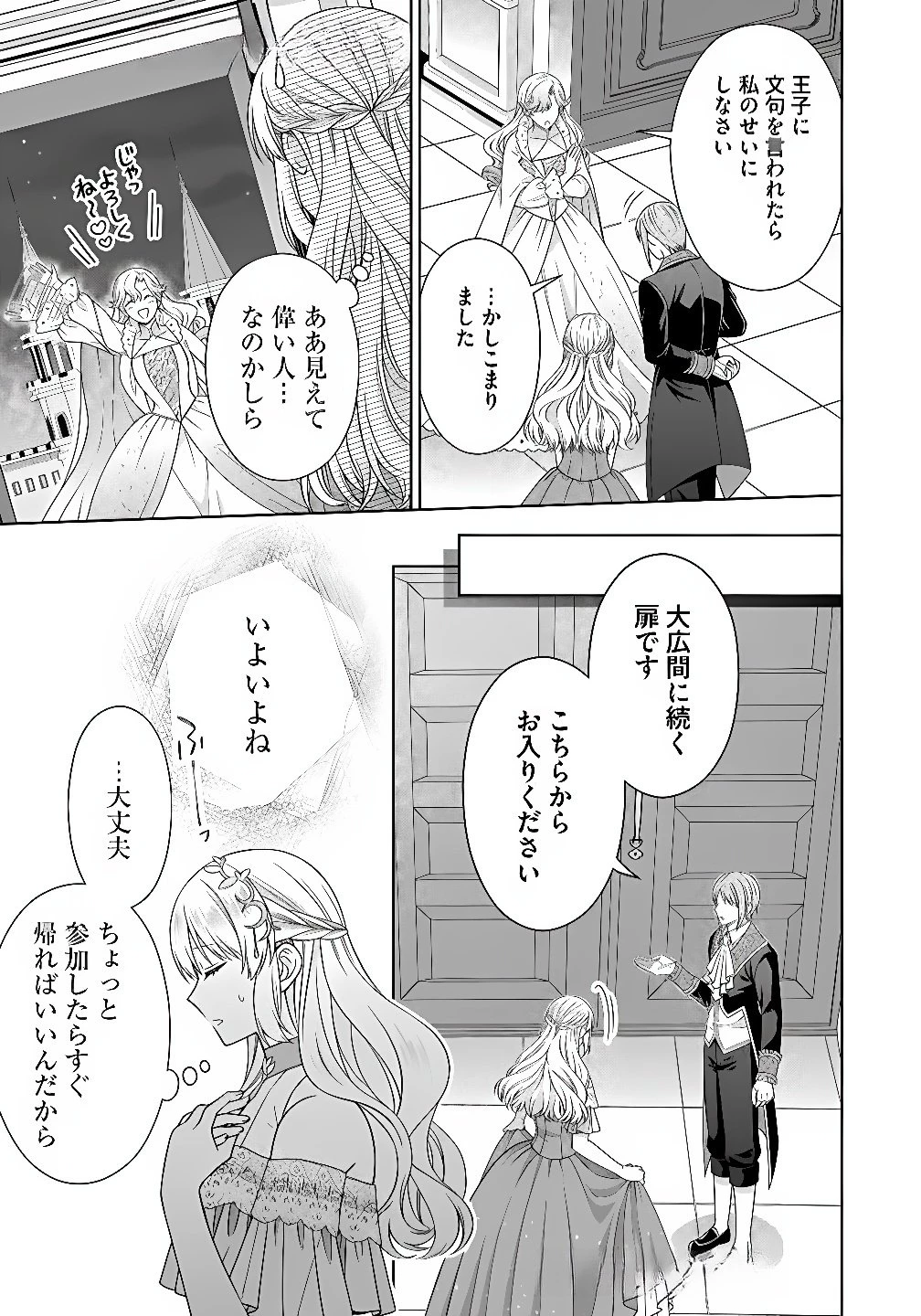 ロイヤルウェディングはお断り！ ～転生令嬢は冷血王子との結婚を回避したい～ 第12話 - 3