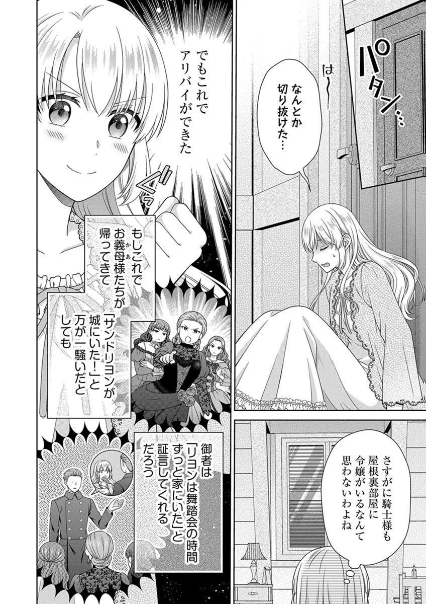 ロイヤルウェディングはお断り！ ～転生令嬢は冷血王子との結婚を回避したい～ 第14話 - 8