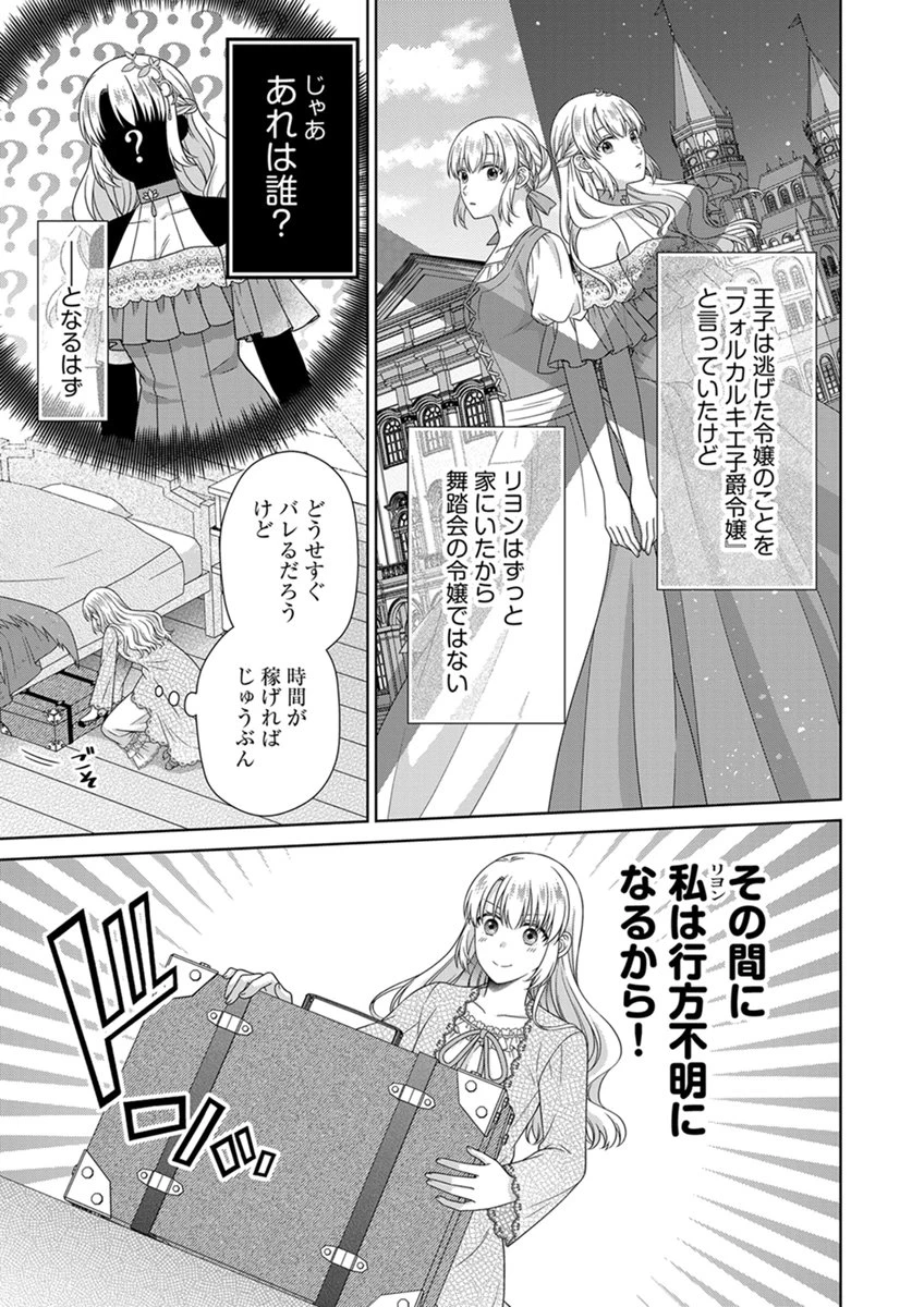 ロイヤルウェディングはお断り！ ～転生令嬢は冷血王子との結婚を回避したい～ 第14話 - 9
