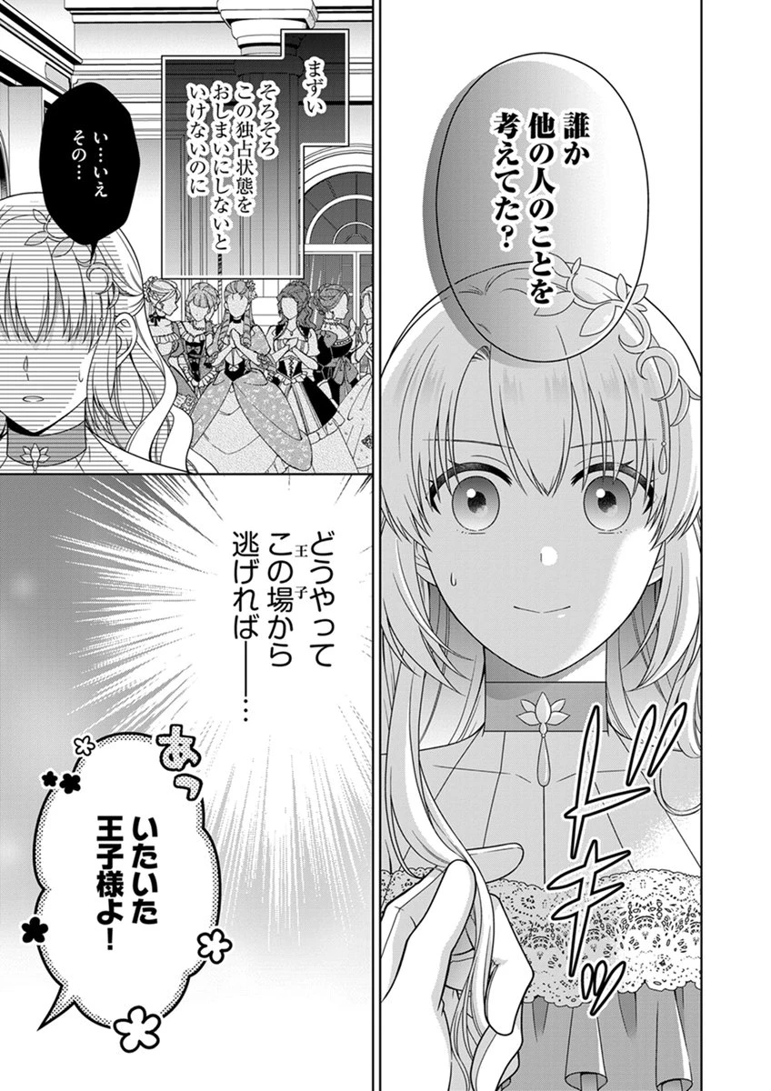 ロイヤルウェディングはお断り！ ～転生令嬢は冷血王子との結婚を回避したい～ 第13話 - 9