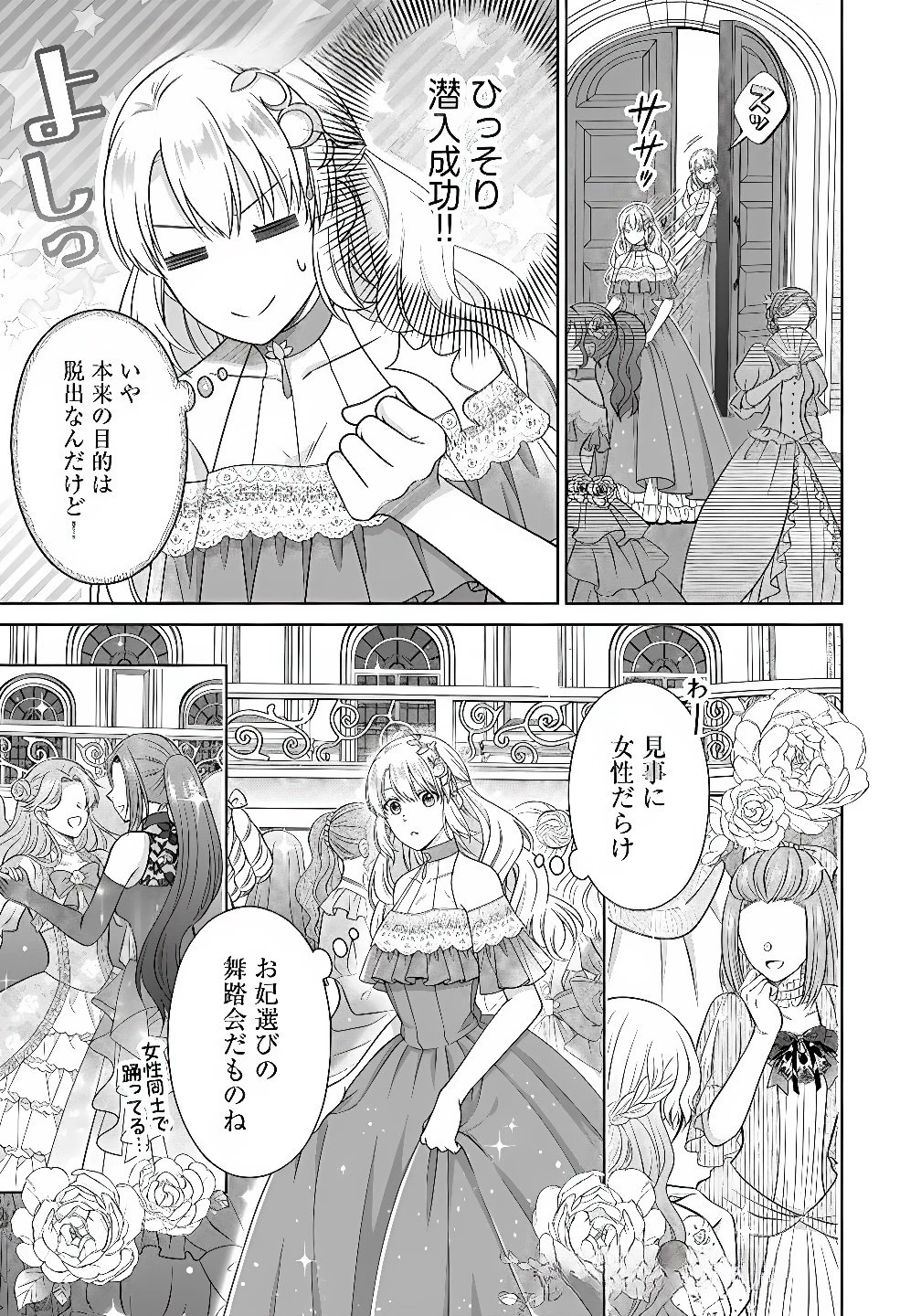 ロイヤルウェディングはお断り！ ～転生令嬢は冷血王子との結婚を回避したい～ 第12話 - 5