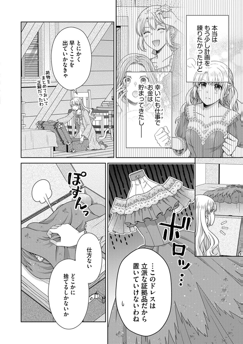 ロイヤルウェディングはお断り！ ～転生令嬢は冷血王子との結婚を回避したい～ 第14話 - 10