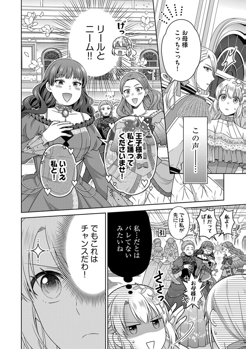 ロイヤルウェディングはお断り！ ～転生令嬢は冷血王子との結婚を回避したい～ 第13話 - 10