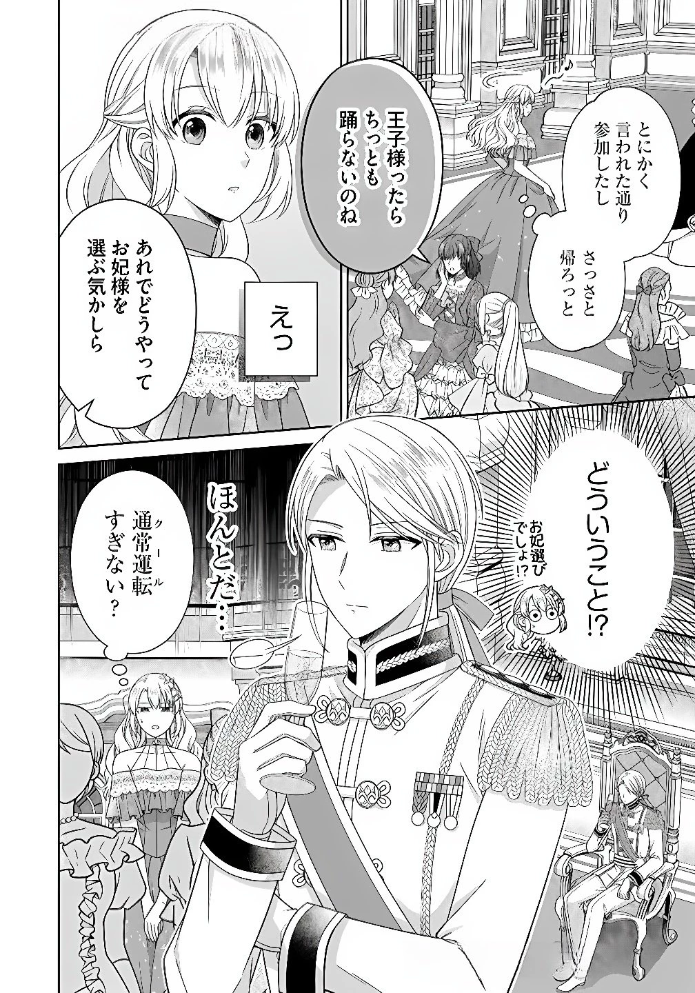 ロイヤルウェディングはお断り！ ～転生令嬢は冷血王子との結婚を回避したい～ 第12話 - 6