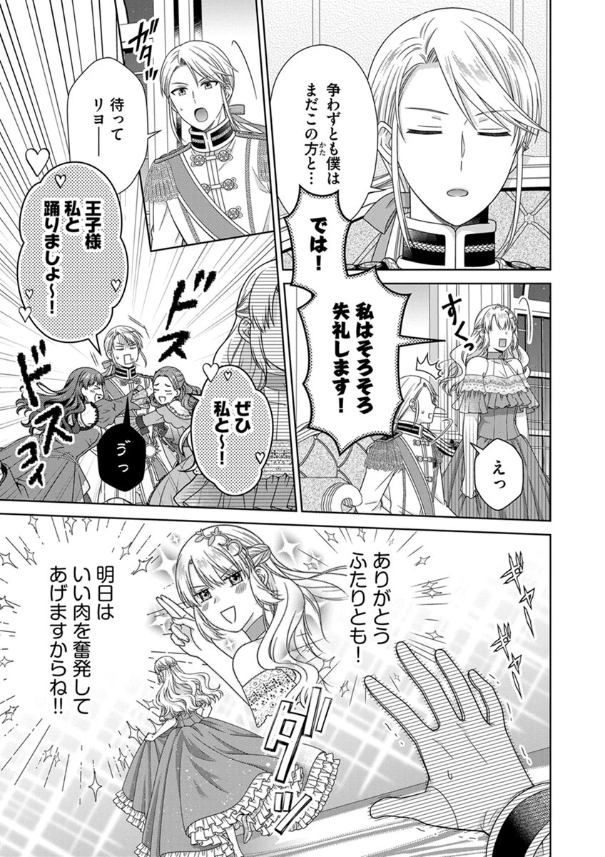 ロイヤルウェディングはお断り！ ～転生令嬢は冷血王子との結婚を回避したい～ 第13話 - 11