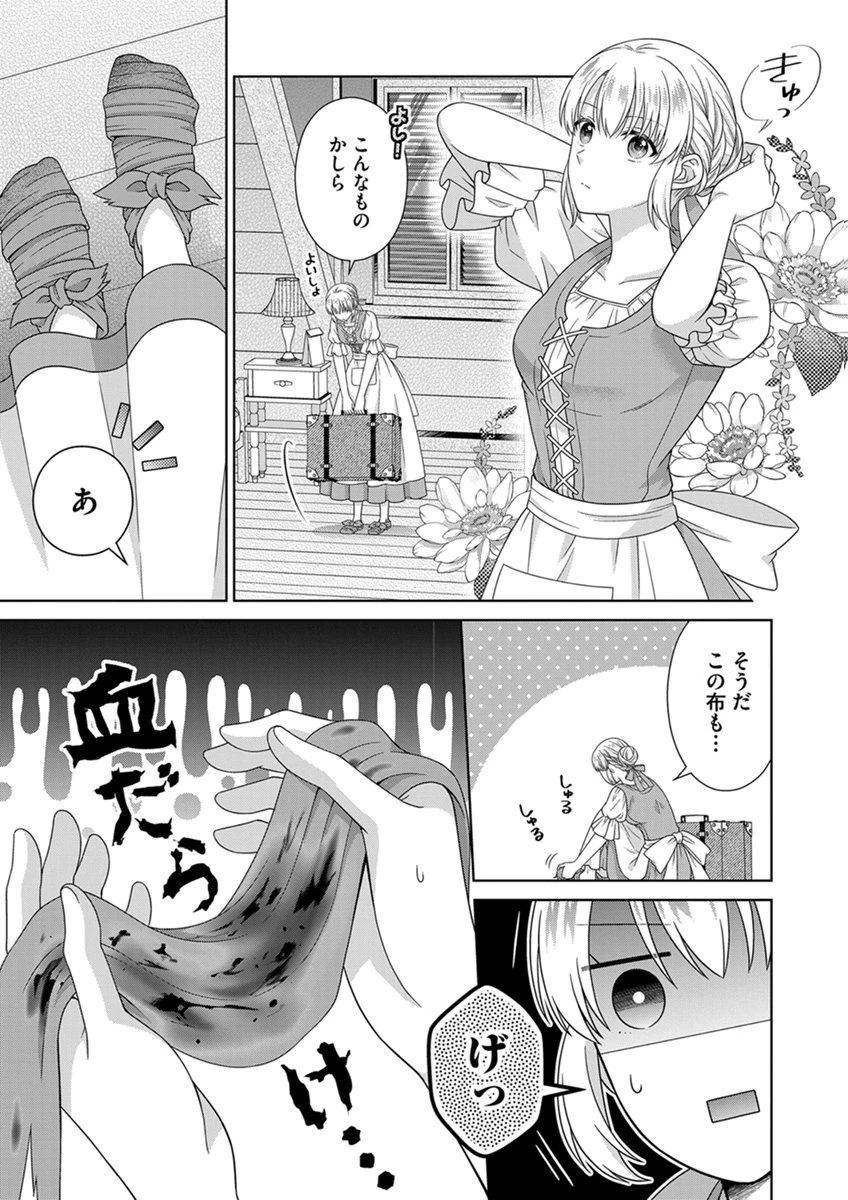 ロイヤルウェディングはお断り！ ～転生令嬢は冷血王子との結婚を回避したい～ 第14話 - 11