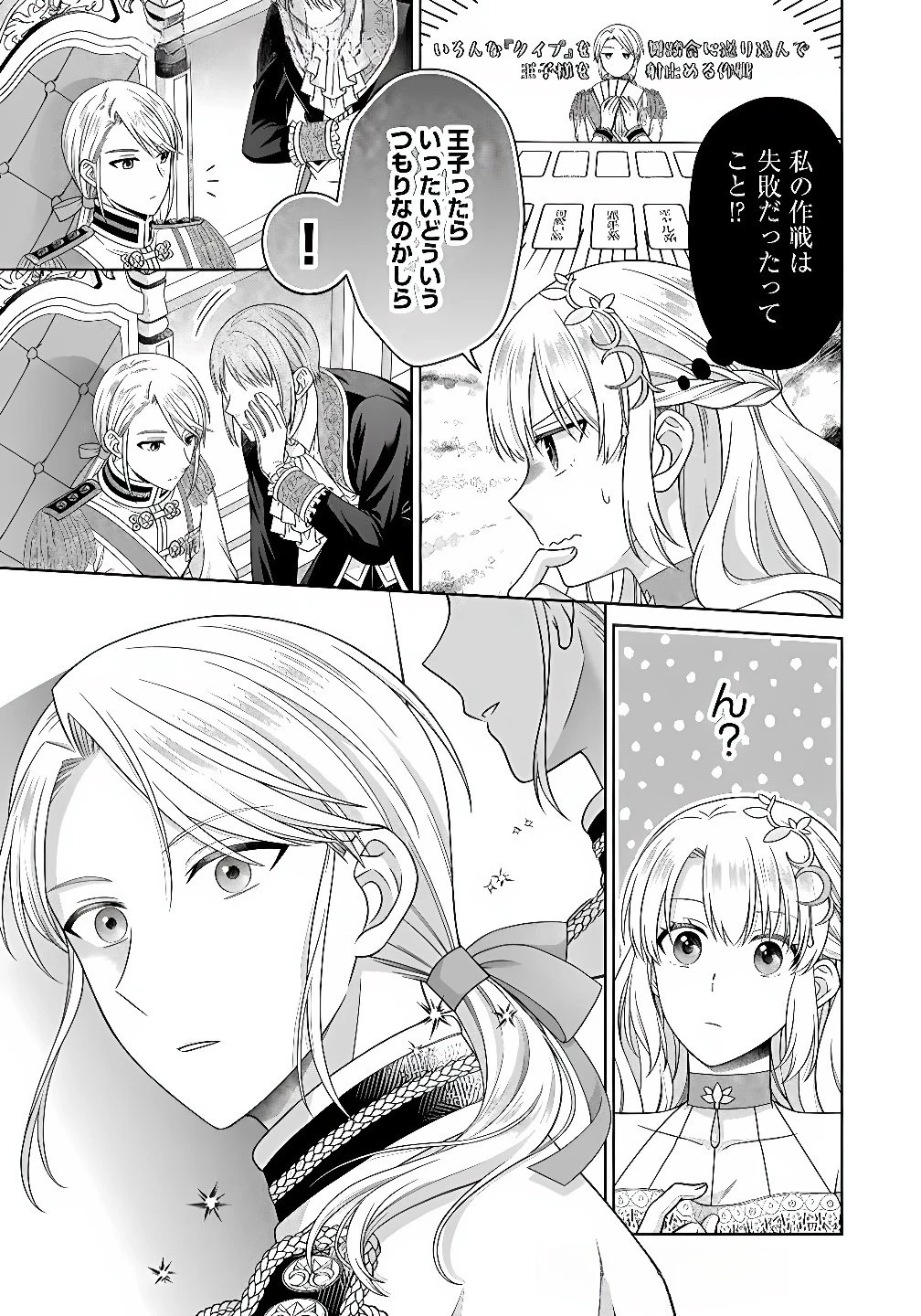 ロイヤルウェディングはお断り！ ～転生令嬢は冷血王子との結婚を回避したい～ 第12話 - 7