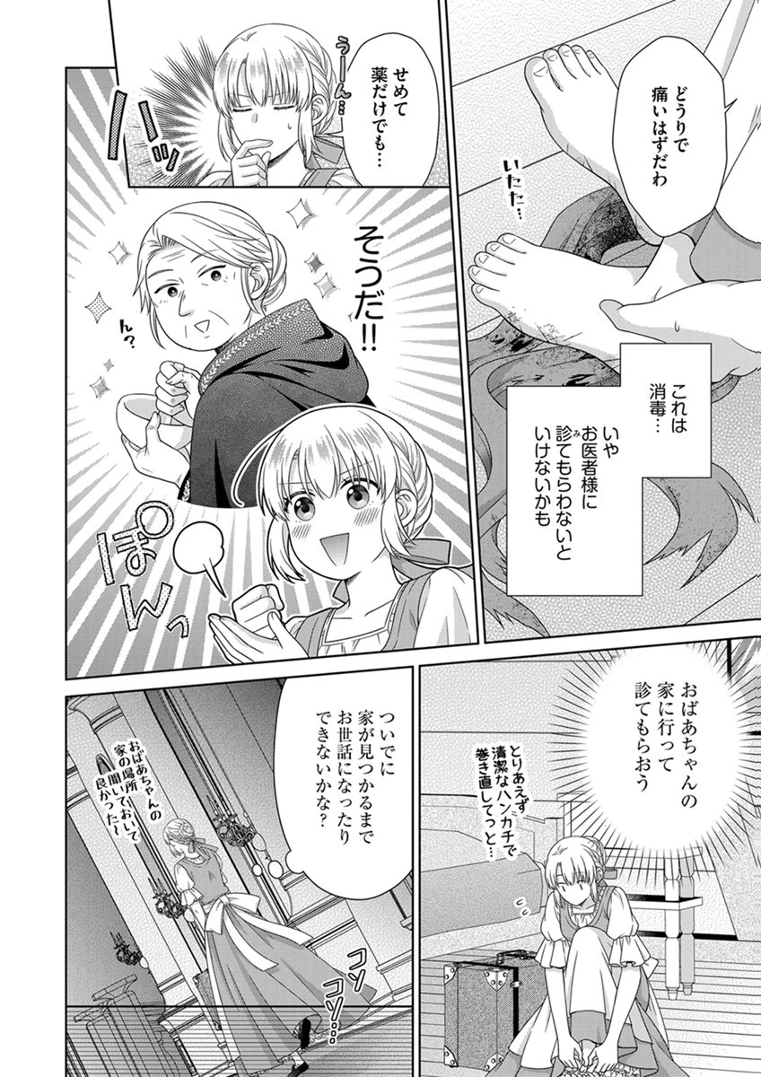 ロイヤルウェディングはお断り！ ～転生令嬢は冷血王子との結婚を回避したい～ 第14話 - 12
