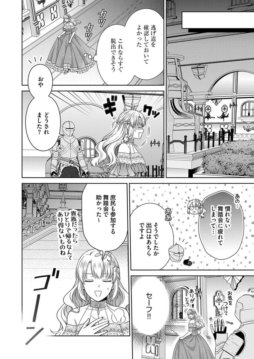 ロイヤルウェディングはお断り！ ～転生令嬢は冷血王子との結婚を回避したい～ 第13話 - 12
