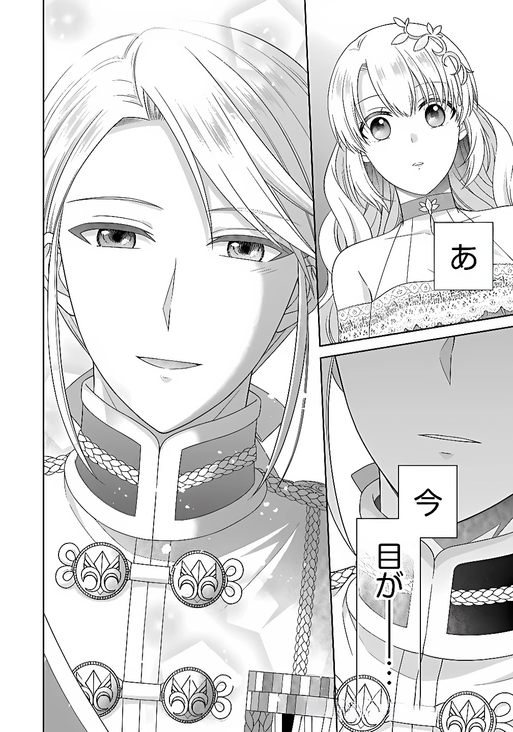 ロイヤルウェディングはお断り！ ～転生令嬢は冷血王子との結婚を回避したい～ 第12話 - 8