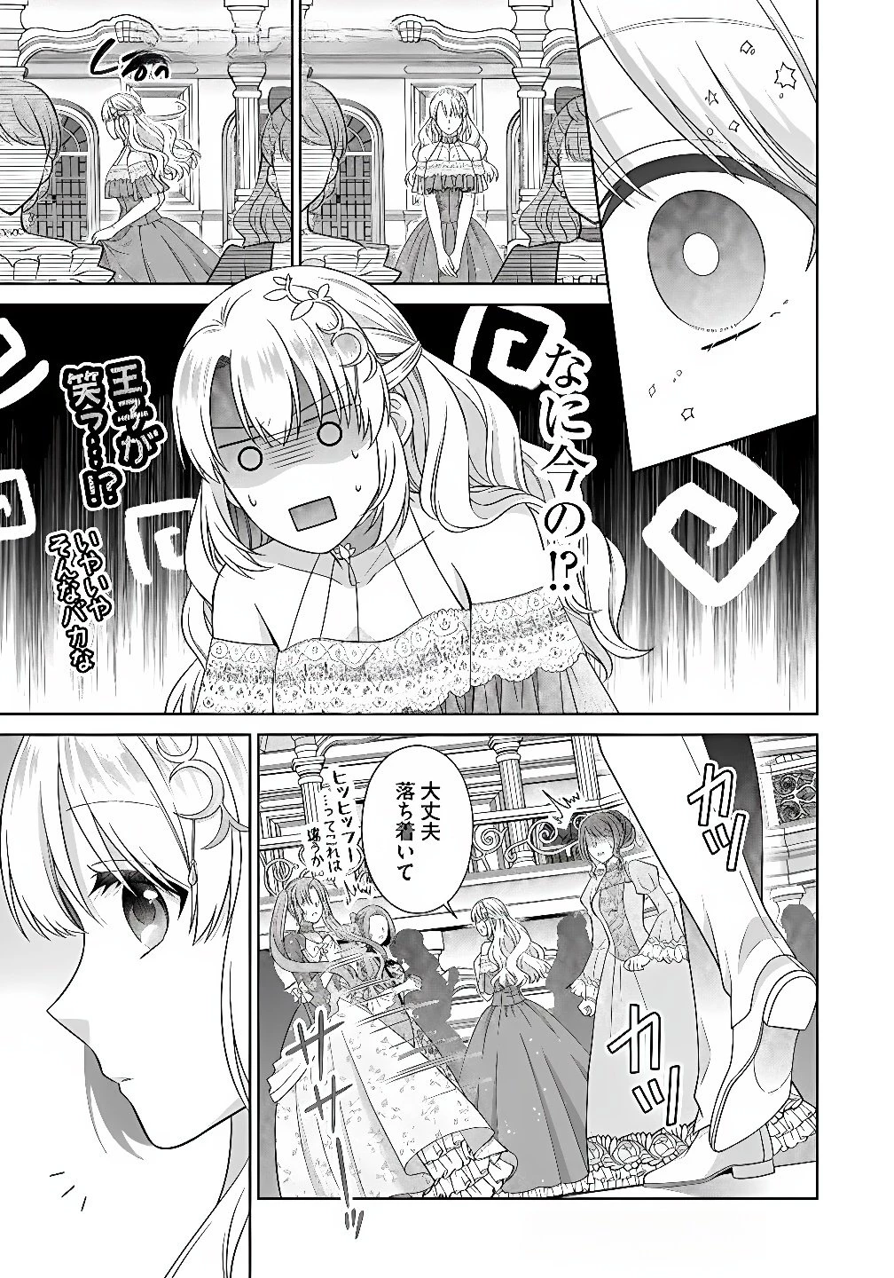 ロイヤルウェディングはお断り！ ～転生令嬢は冷血王子との結婚を回避したい～ 第12話 - 9
