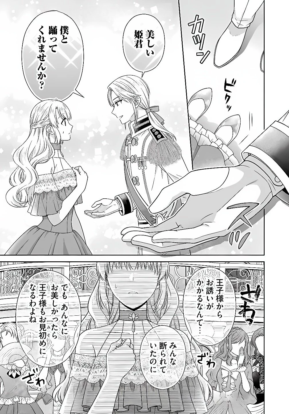 ロイヤルウェディングはお断り！ ～転生令嬢は冷血王子との結婚を回避したい～ 第12話 - 11