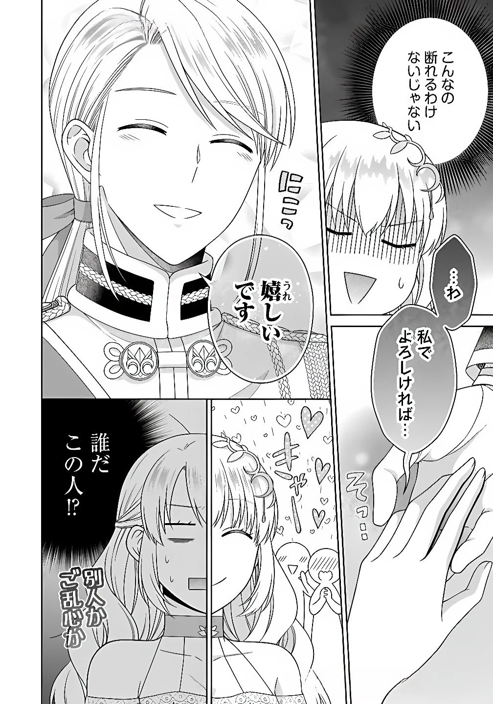 ロイヤルウェディングはお断り！ ～転生令嬢は冷血王子との結婚を回避したい～ 第12話 - 12