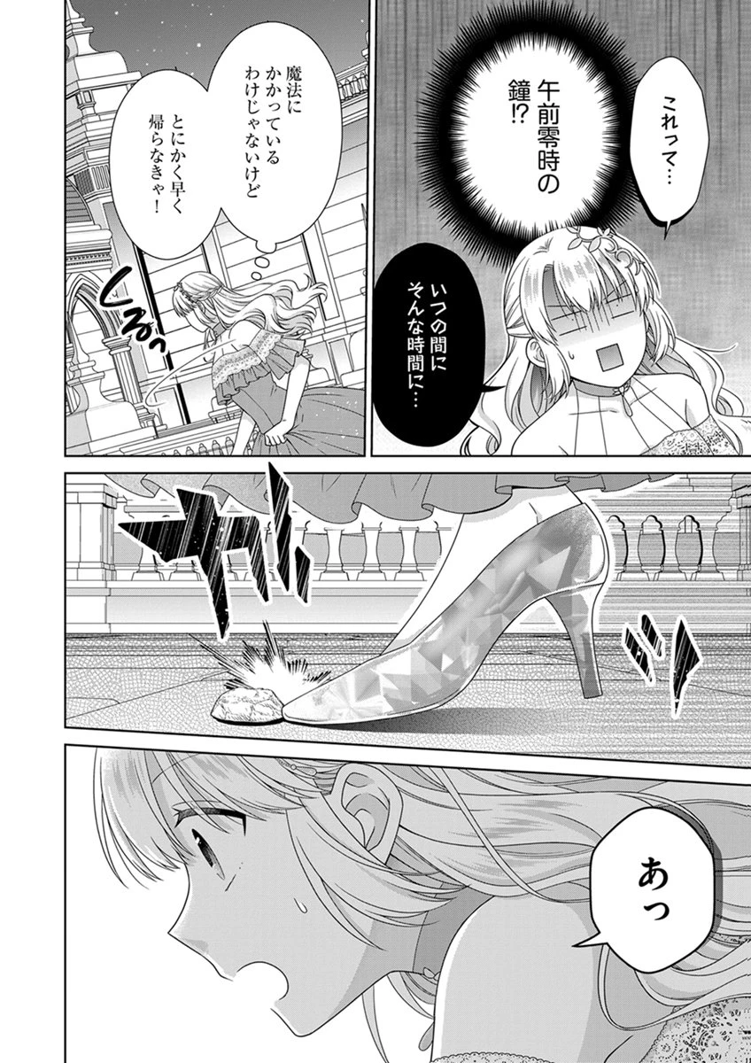 ロイヤルウェディングはお断り！ ～転生令嬢は冷血王子との結婚を回避したい～ 第13話 - 14