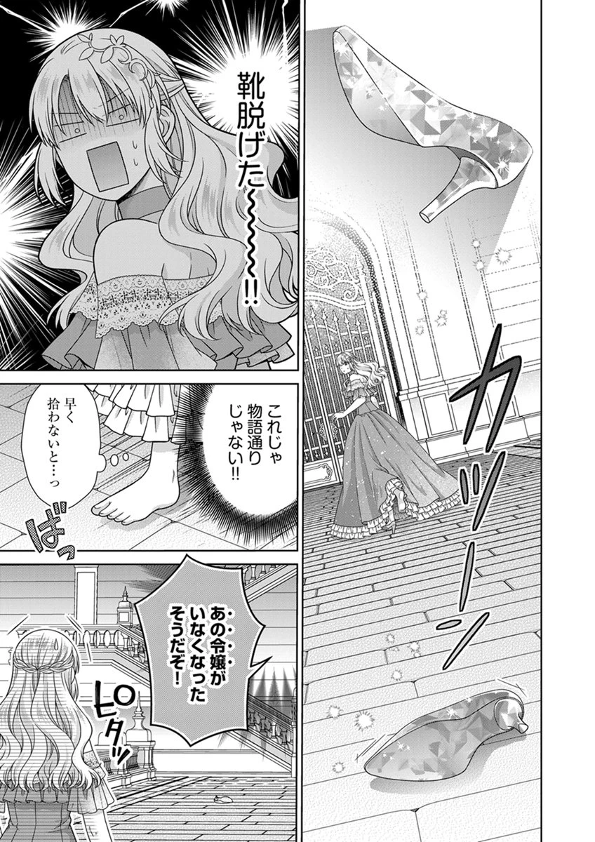 ロイヤルウェディングはお断り！ ～転生令嬢は冷血王子との結婚を回避したい～ 第13話 - 15