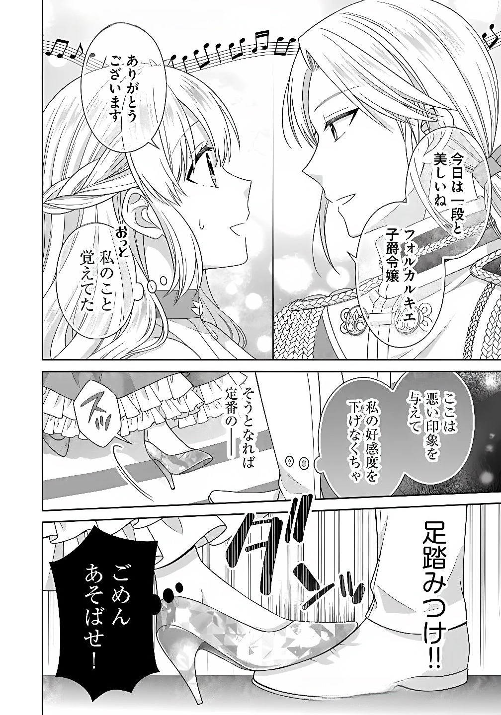 ロイヤルウェディングはお断り！ ～転生令嬢は冷血王子との結婚を回避したい～ 第12話 - 14