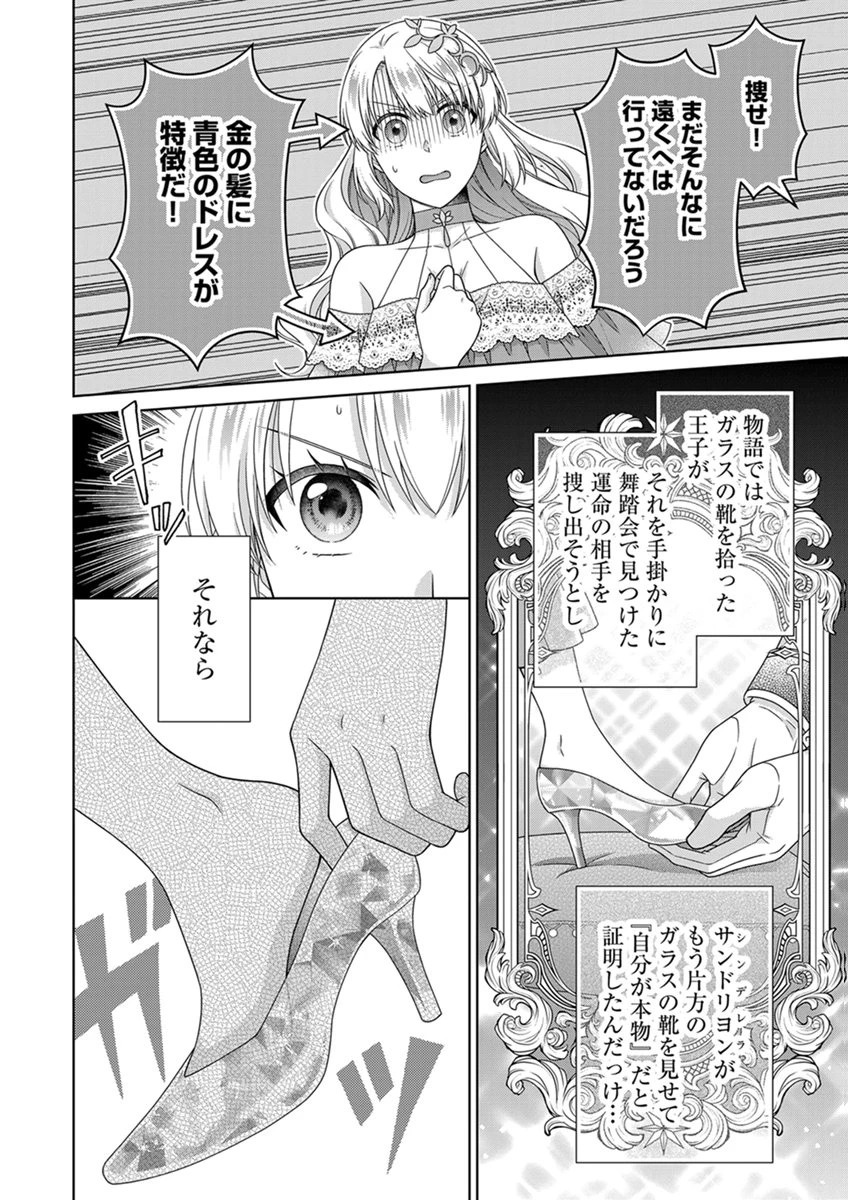 ロイヤルウェディングはお断り！ ～転生令嬢は冷血王子との結婚を回避したい～ 第13話 - 16