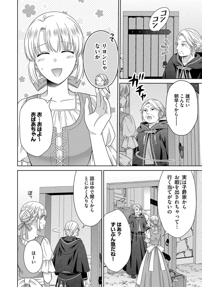ロイヤルウェディングはお断り！ ～転生令嬢は冷血王子との結婚を回避したい～ 第14話 - 14