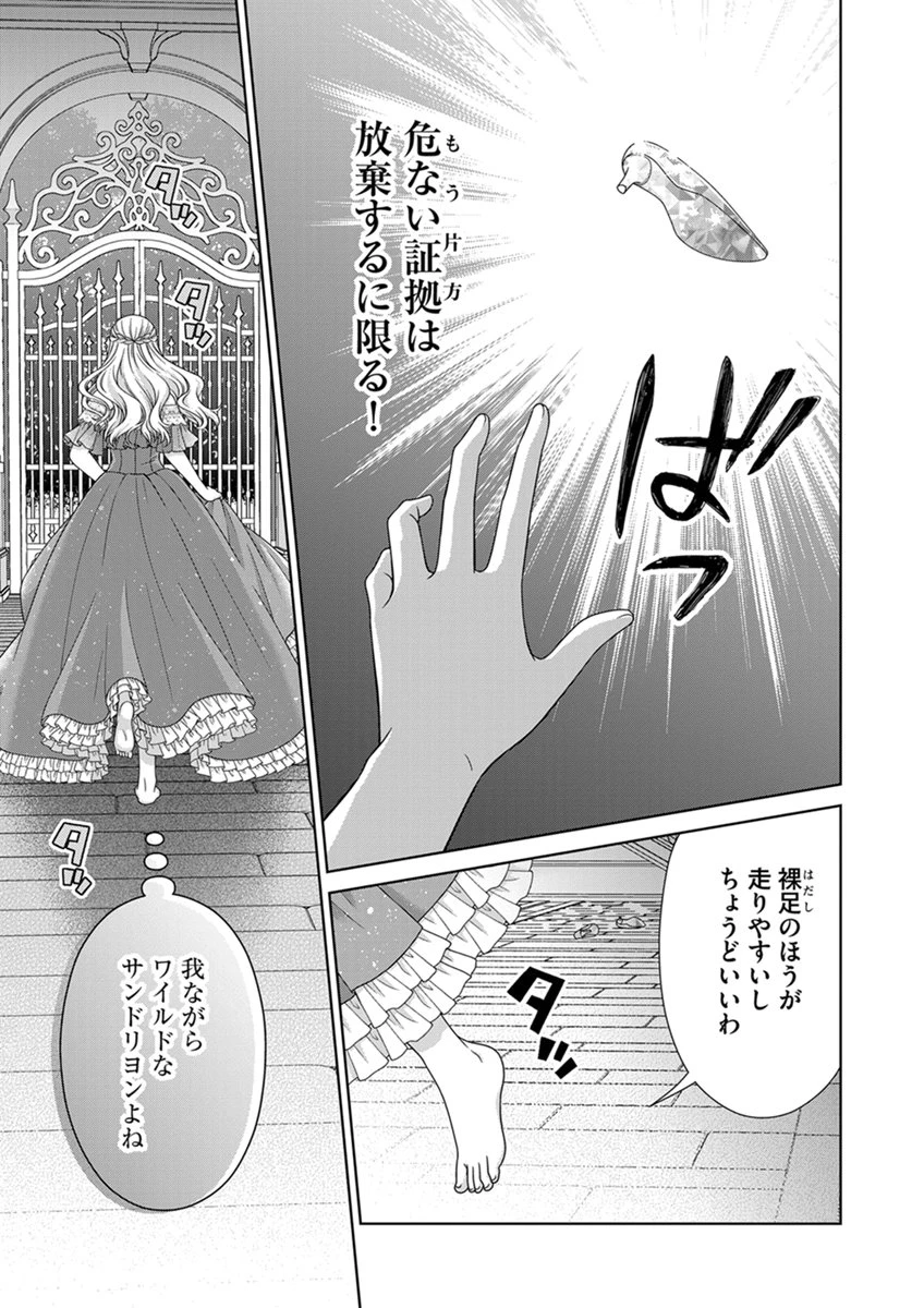 ロイヤルウェディングはお断り！ ～転生令嬢は冷血王子との結婚を回避したい～ 第13話 - 17