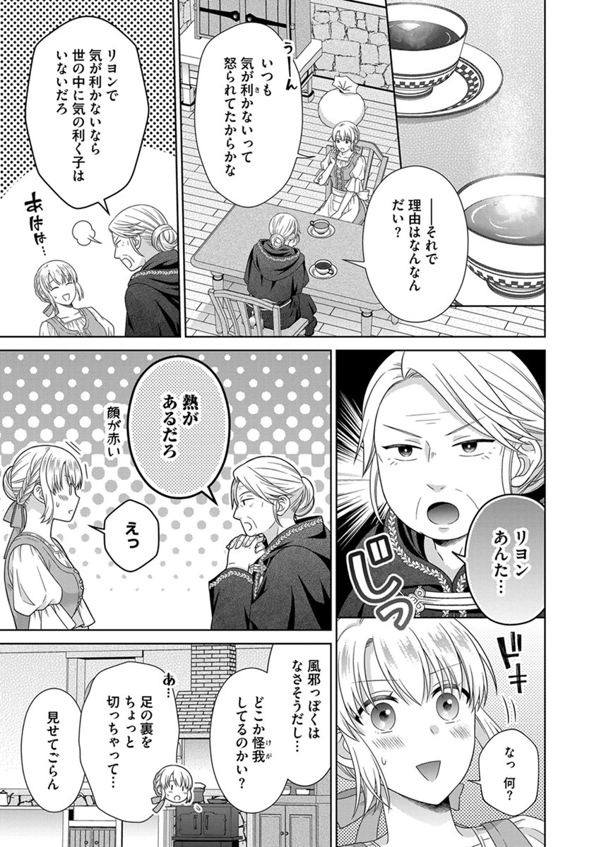 ロイヤルウェディングはお断り！ ～転生令嬢は冷血王子との結婚を回避したい～ 第14話 - 15