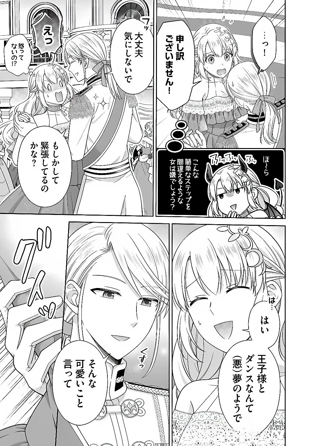 ロイヤルウェディングはお断り！ ～転生令嬢は冷血王子との結婚を回避したい～ 第12話 - 15