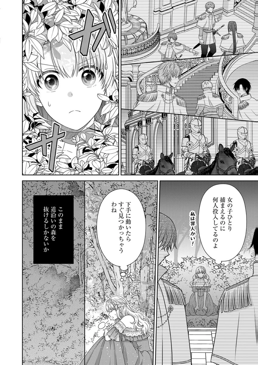 ロイヤルウェディングはお断り！ ～転生令嬢は冷血王子との結婚を回避したい～ 第13話 - 18