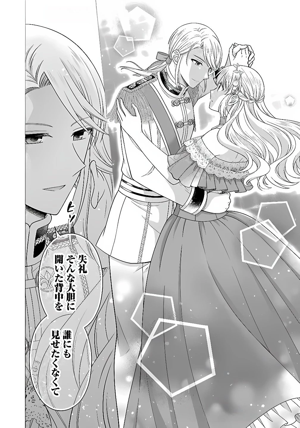 ロイヤルウェディングはお断り！ ～転生令嬢は冷血王子との結婚を回避したい～ 第12話 - 16