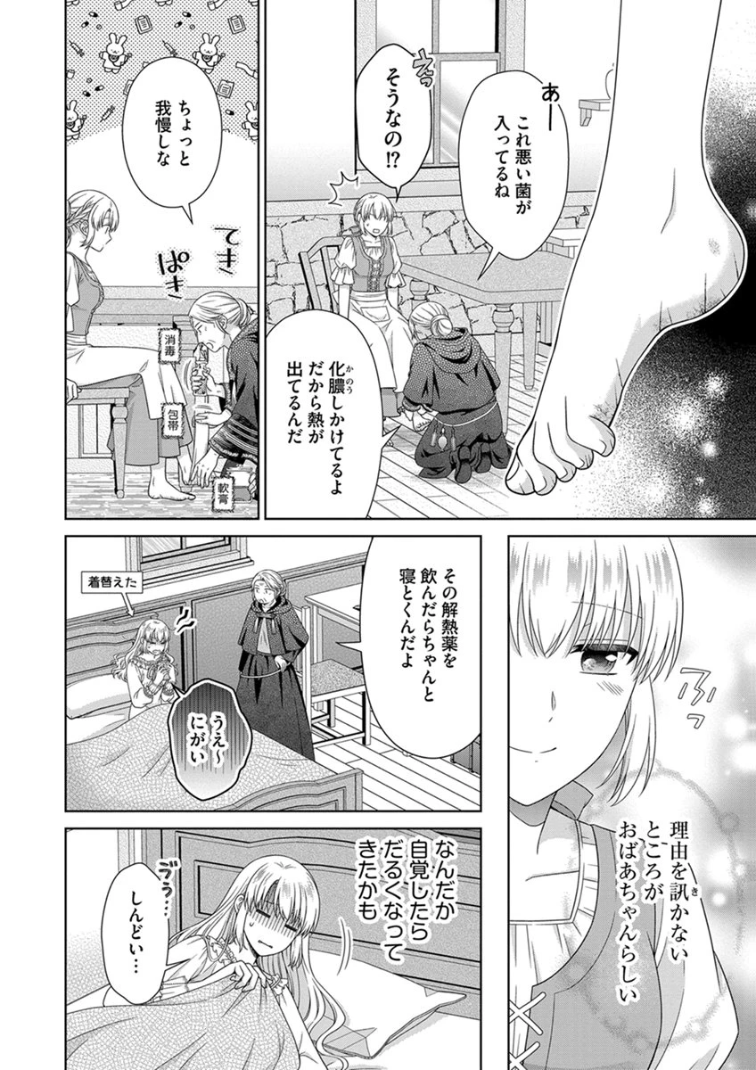 ロイヤルウェディングはお断り！ ～転生令嬢は冷血王子との結婚を回避したい～ 第14話 - 16