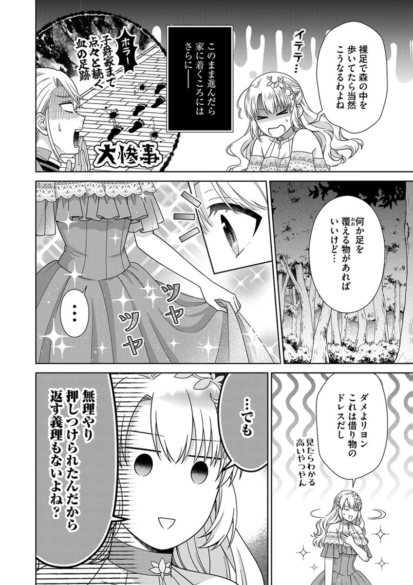 ロイヤルウェディングはお断り！ ～転生令嬢は冷血王子との結婚を回避したい～ 第13話 - 20