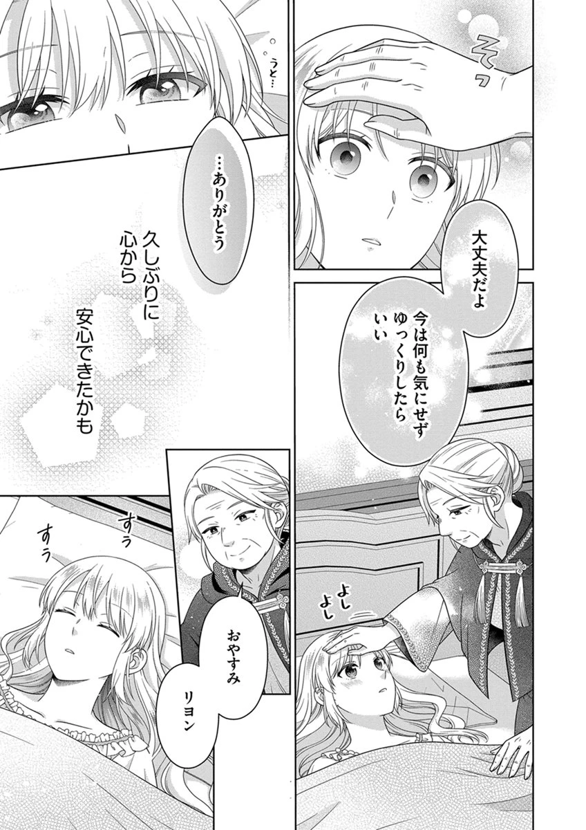 ロイヤルウェディングはお断り！ ～転生令嬢は冷血王子との結婚を回避したい～ 第14話 - 17