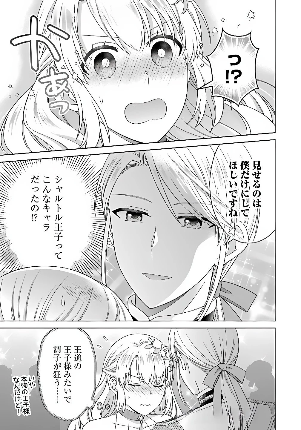 ロイヤルウェディングはお断り！ ～転生令嬢は冷血王子との結婚を回避したい～ 第12話 - 17