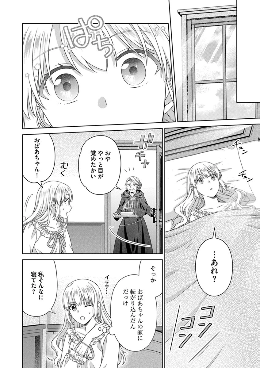 ロイヤルウェディングはお断り！ ～転生令嬢は冷血王子との結婚を回避したい～ 第14話 - 18