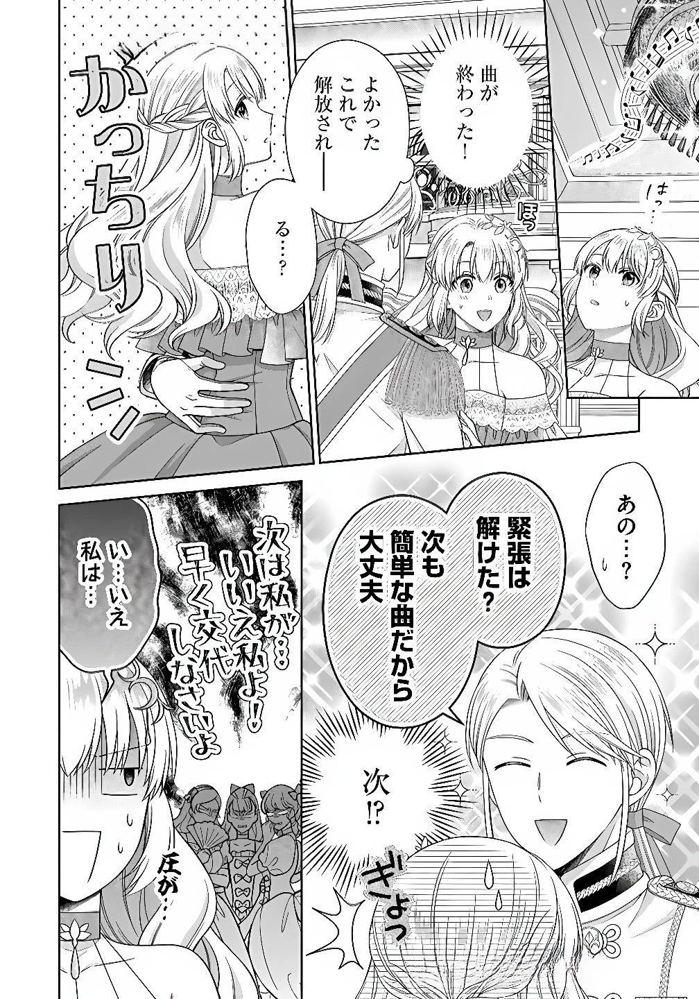 ロイヤルウェディングはお断り！ ～転生令嬢は冷血王子との結婚を回避したい～ 第12話 - 18