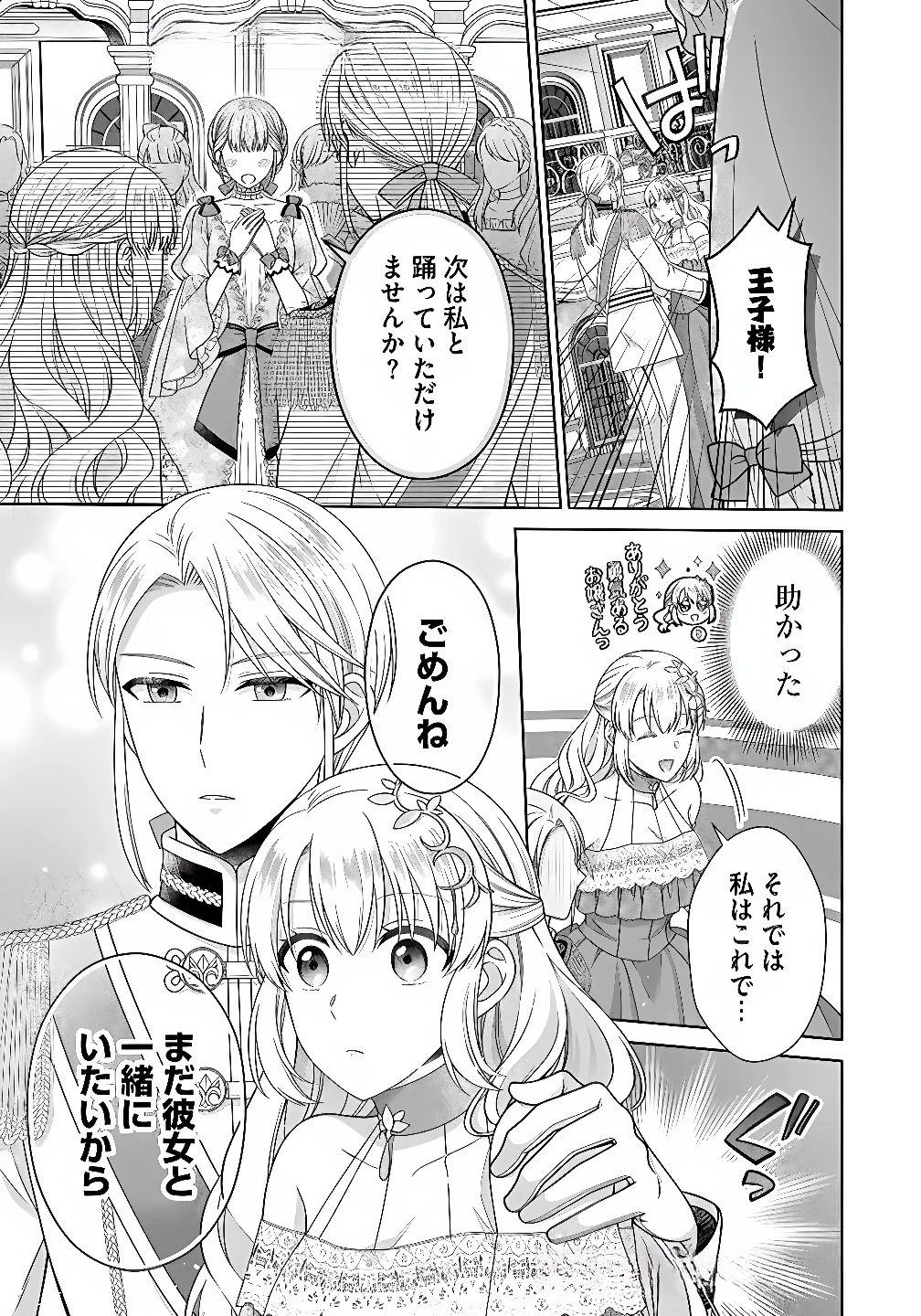ロイヤルウェディングはお断り！ ～転生令嬢は冷血王子との結婚を回避したい～ 第12話 - 19
