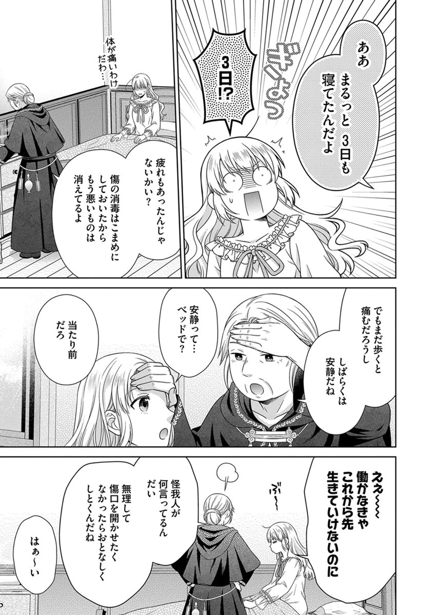 ロイヤルウェディングはお断り！ ～転生令嬢は冷血王子との結婚を回避したい～ 第14話 - 19