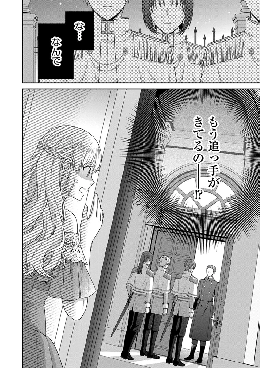ロイヤルウェディングはお断り！ ～転生令嬢は冷血王子との結婚を回避したい～ 第13話 - 24