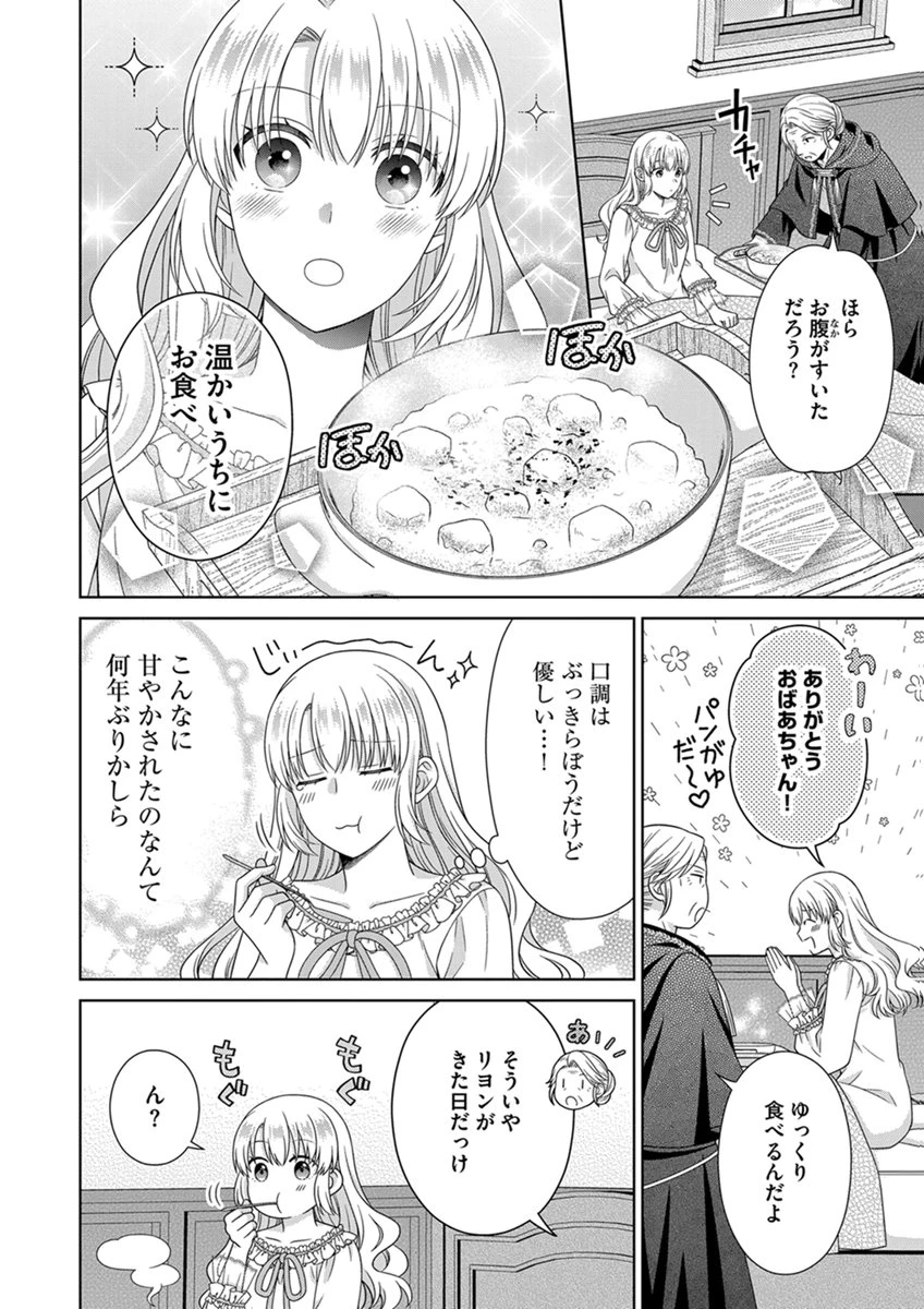 ロイヤルウェディングはお断り！ ～転生令嬢は冷血王子との結婚を回避したい～ 第14話 - 20