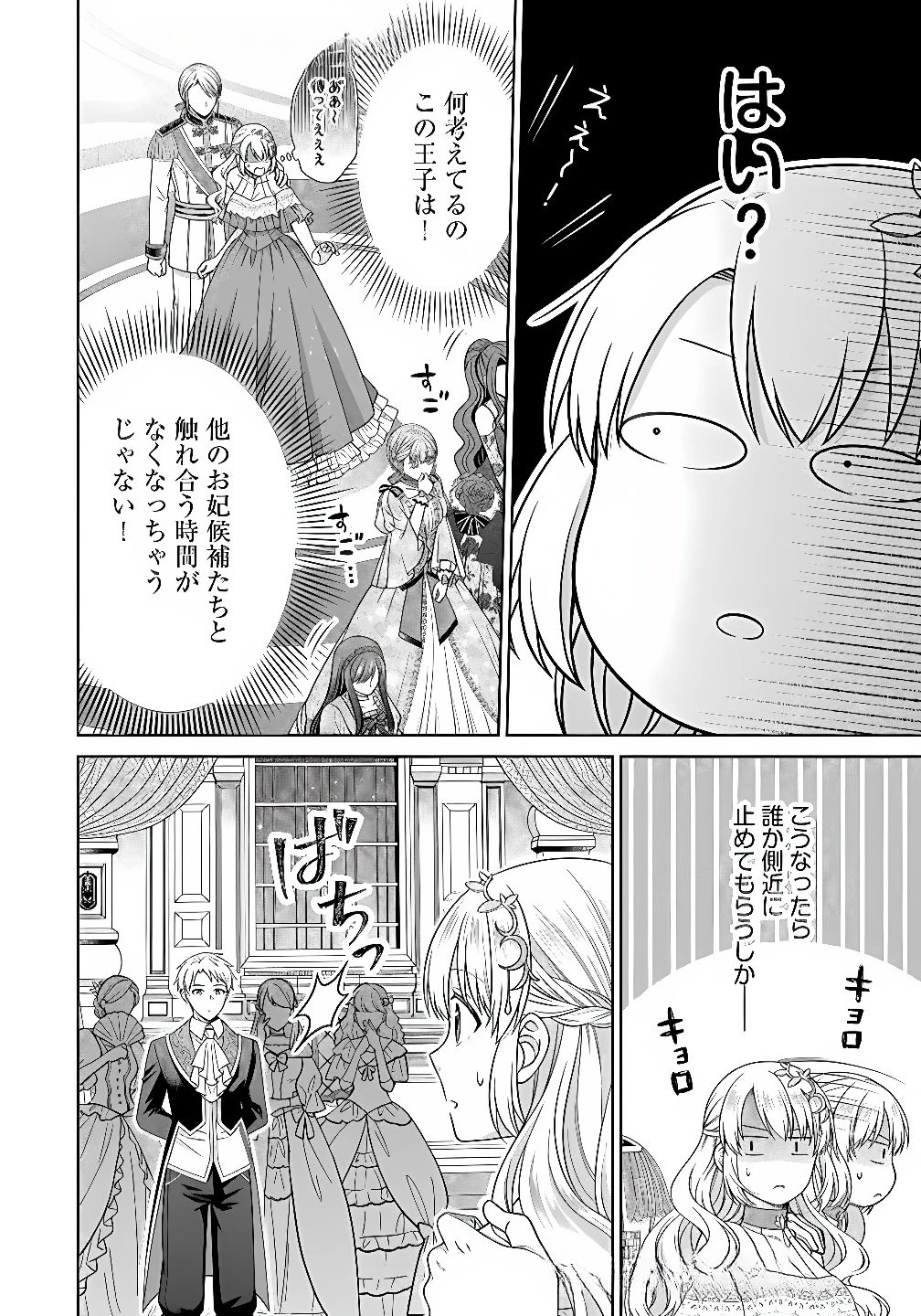 ロイヤルウェディングはお断り！ ～転生令嬢は冷血王子との結婚を回避したい～ 第12話 - 20