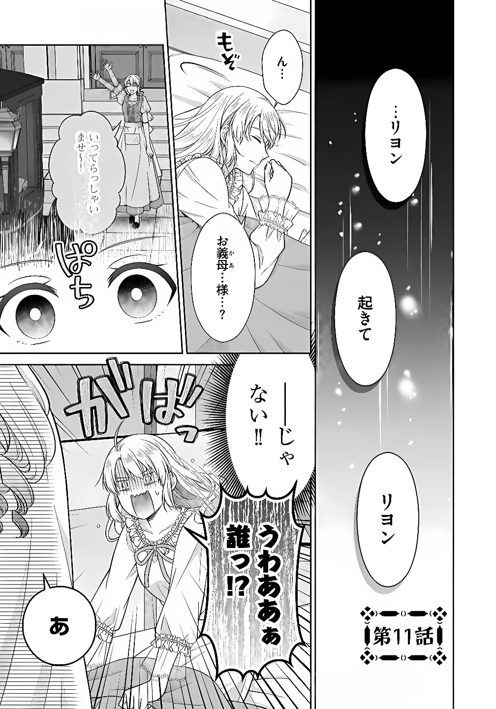 ロイヤルウェディングはお断り！ ～転生令嬢は冷血王子との結婚を回避したい～ 第11話 - 1