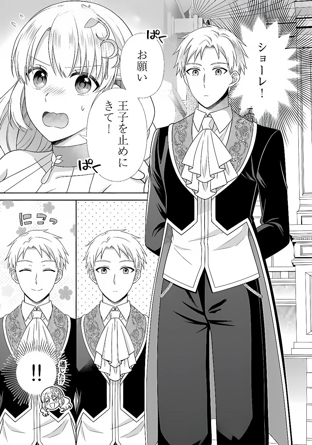 ロイヤルウェディングはお断り！ ～転生令嬢は冷血王子との結婚を回避したい～ 第12話 - 21