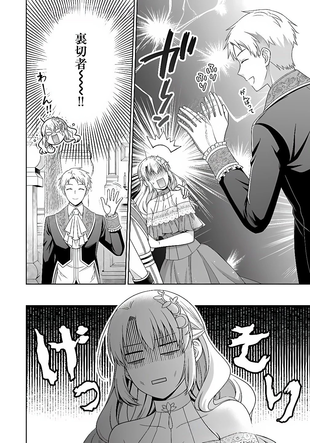 ロイヤルウェディングはお断り！ ～転生令嬢は冷血王子との結婚を回避したい～ 第12話 - 22