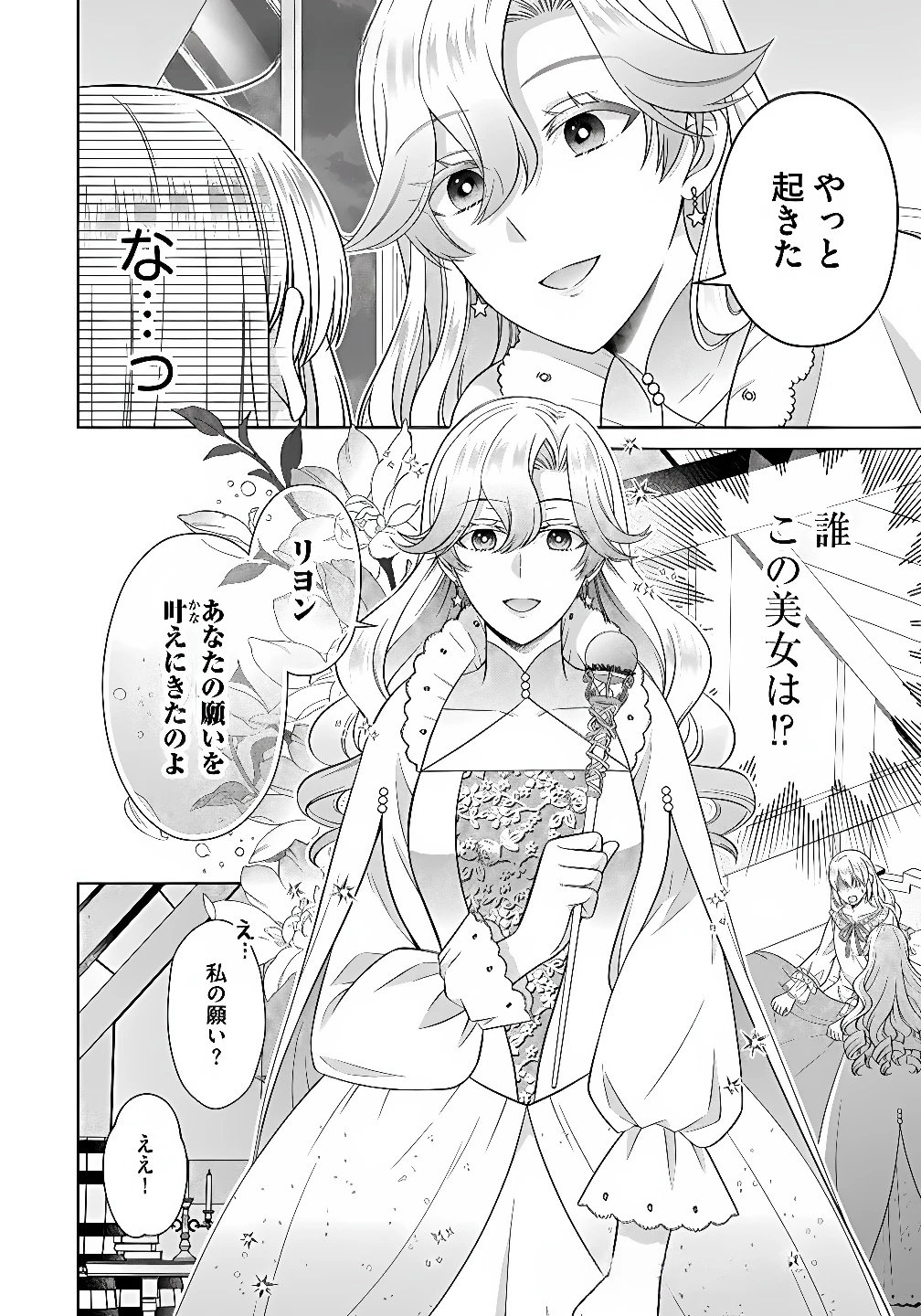 ロイヤルウェディングはお断り！ ～転生令嬢は冷血王子との結婚を回避したい～ 第11話 - 2