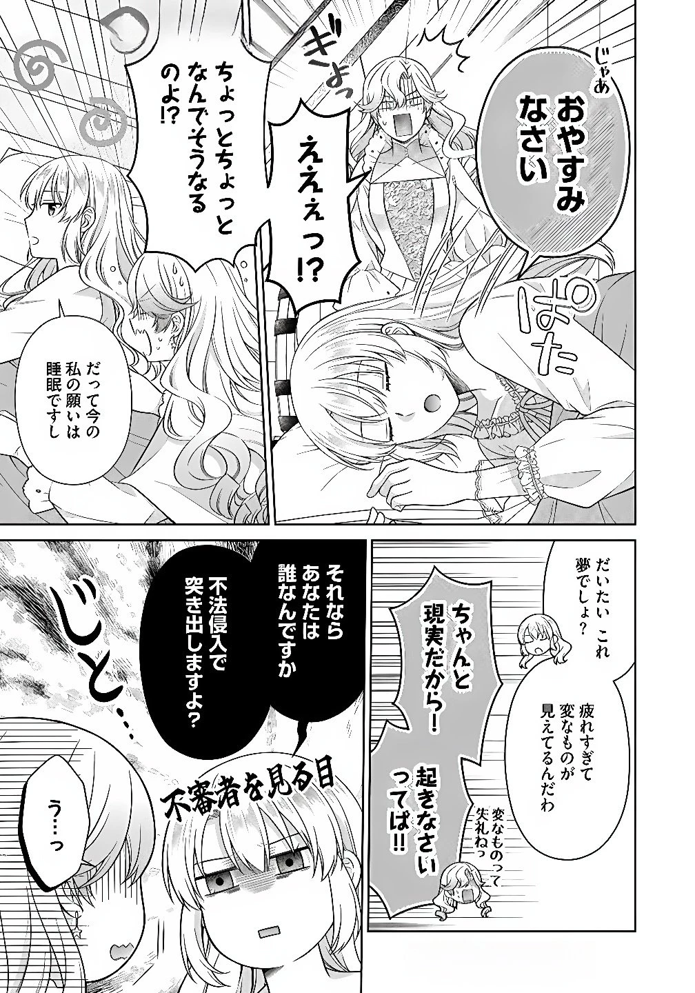 ロイヤルウェディングはお断り！ ～転生令嬢は冷血王子との結婚を回避したい～ 第11話 - 3