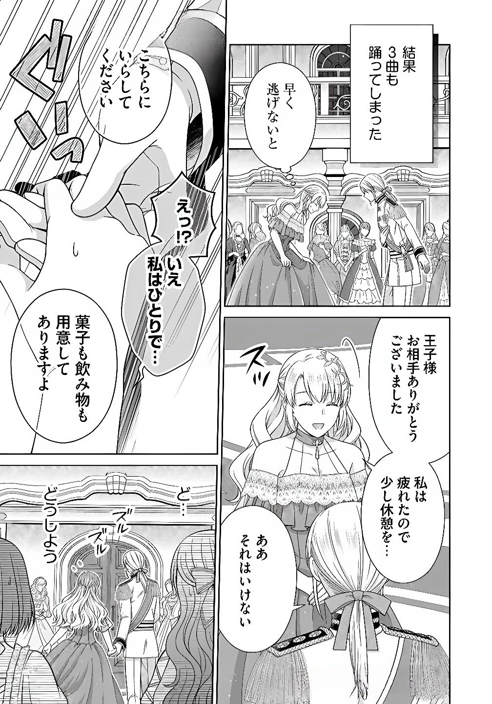 ロイヤルウェディングはお断り！ ～転生令嬢は冷血王子との結婚を回避したい～ 第12話 - 23