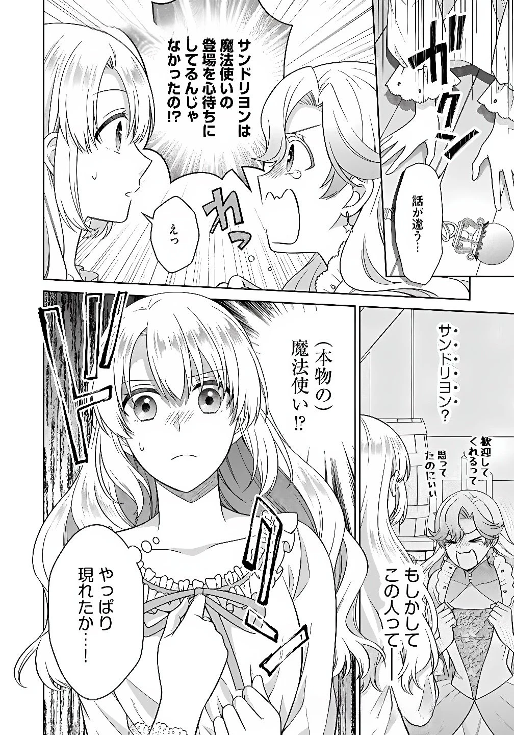 ロイヤルウェディングはお断り！ ～転生令嬢は冷血王子との結婚を回避したい～ 第11話 - 4