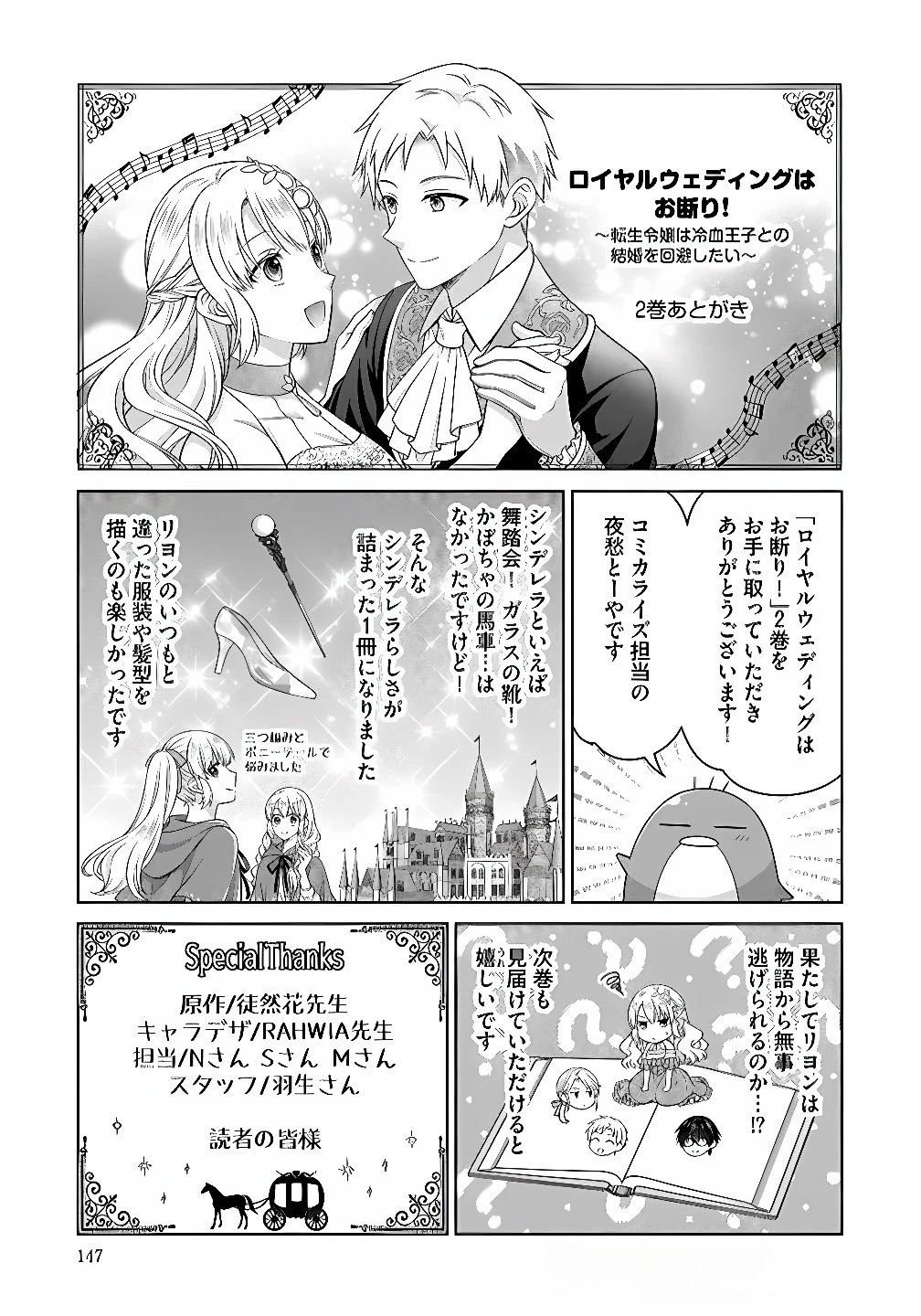 ロイヤルウェディングはお断り！ ～転生令嬢は冷血王子との結婚を回避したい～ 第12話 - 25