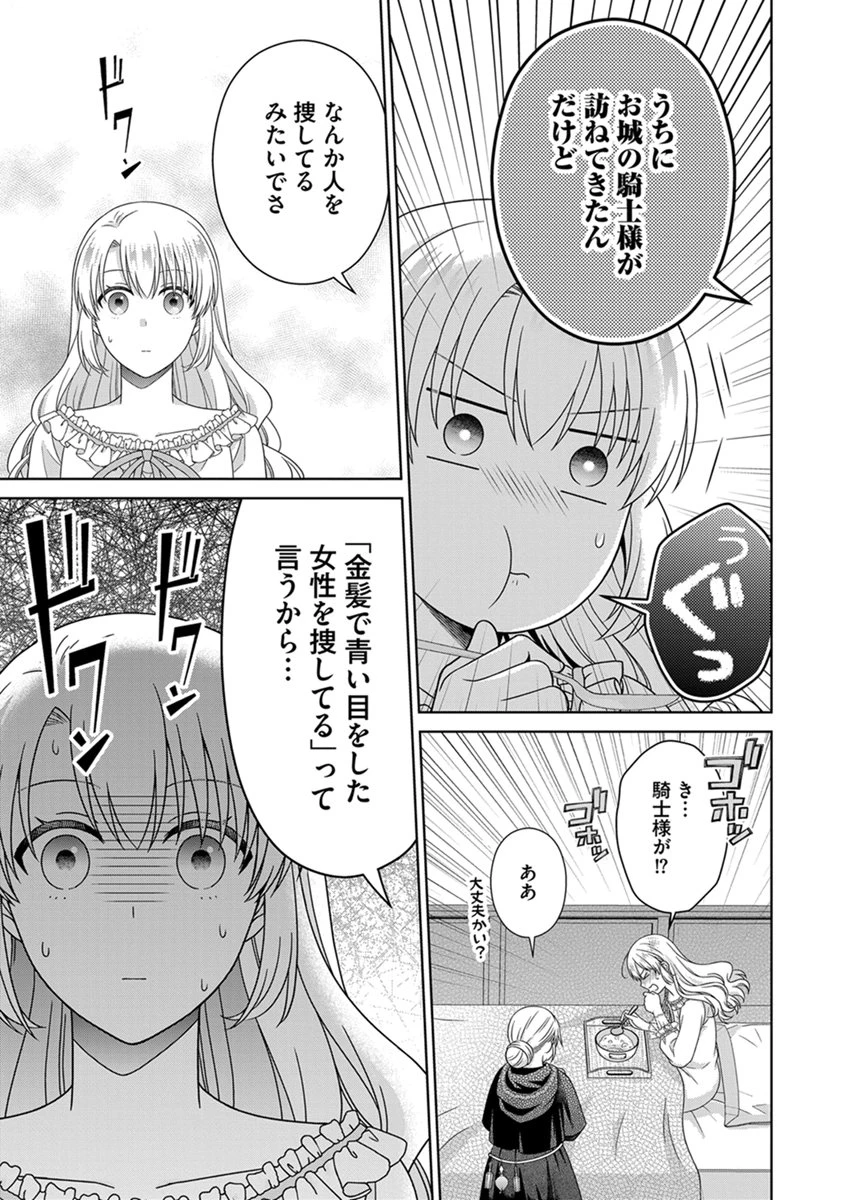 ロイヤルウェディングはお断り！ ～転生令嬢は冷血王子との結婚を回避したい～ 第14話 - 21